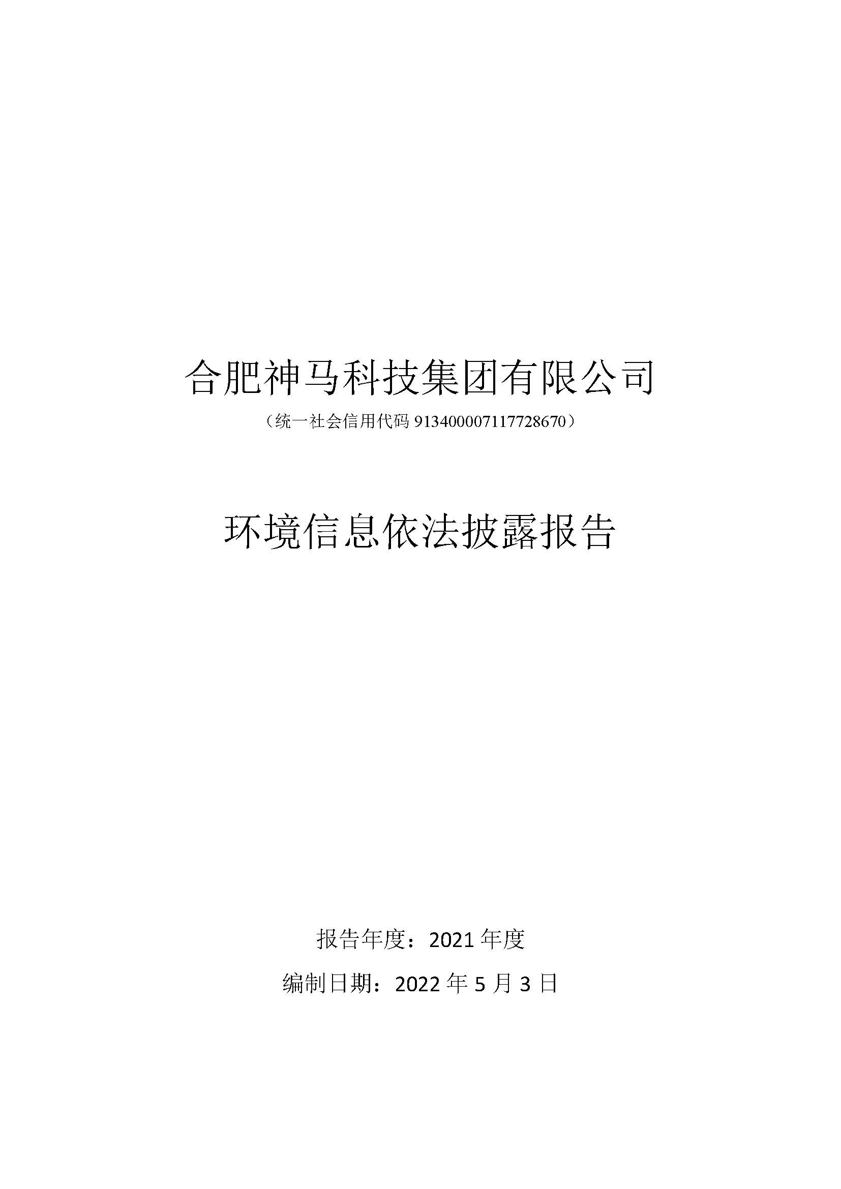 環境信息依法披露報告