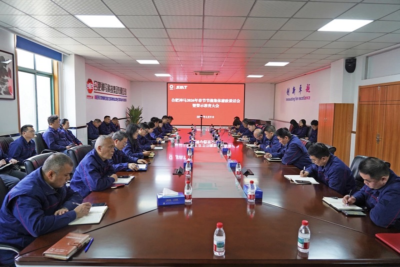 合肥黄瓜APP视频下载召開2026年春節節前集體廉政談話會暨警示教育大會